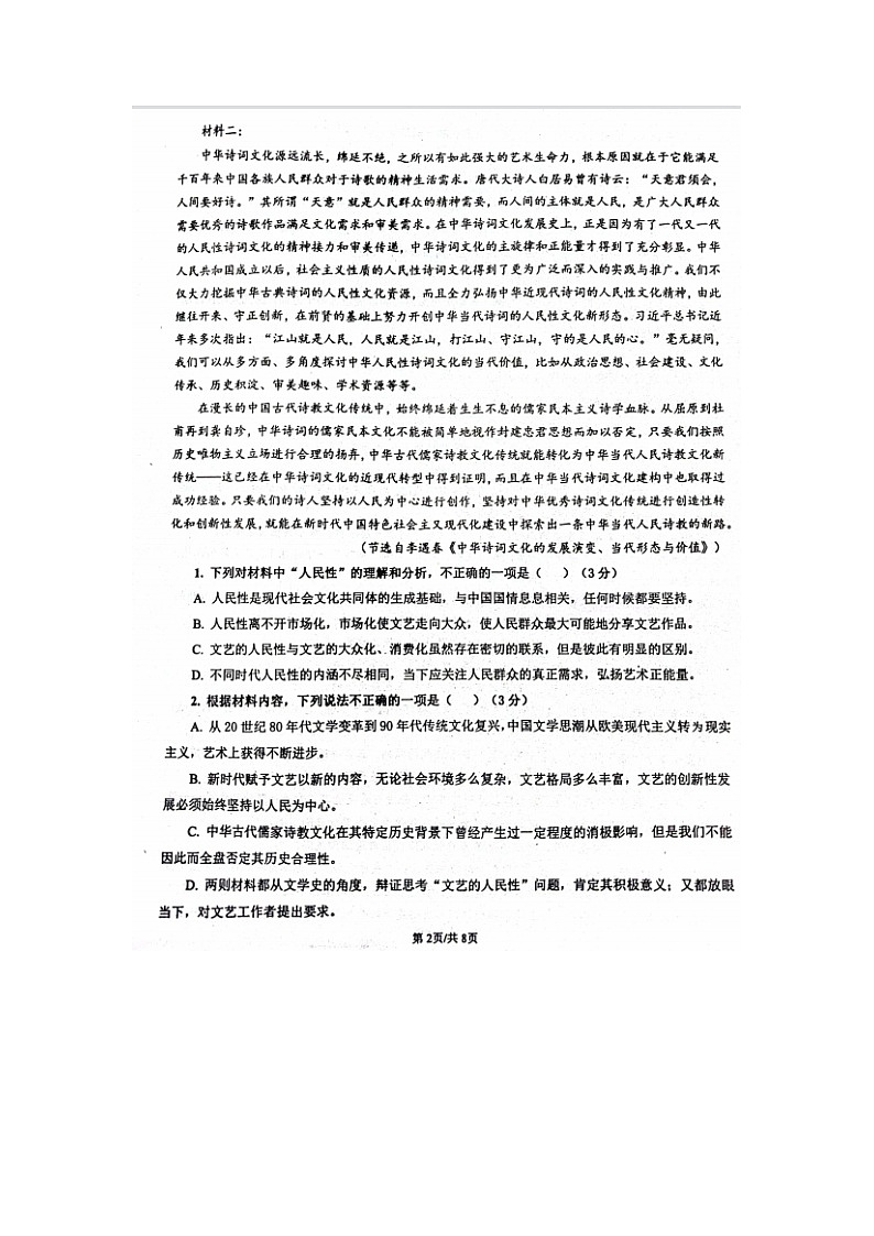 2023届山东省泰安市宁阳县第四中学高二下学期语文3月月考试题第2页