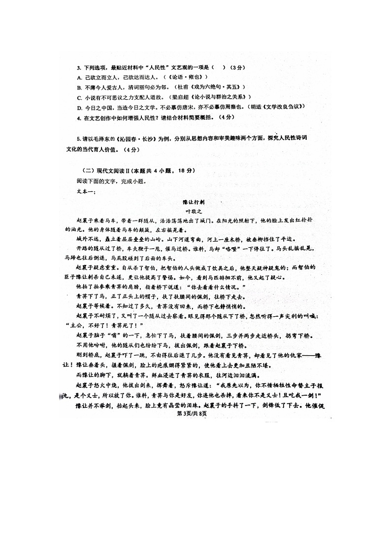 2023届山东省泰安市宁阳县第四中学高二下学期语文3月月考试题第3页