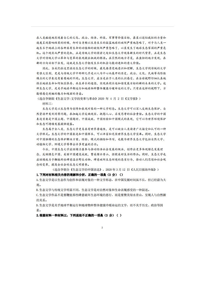 2023届山东省泰安市宁阳县第四中学高二上学期语文期末考试题02