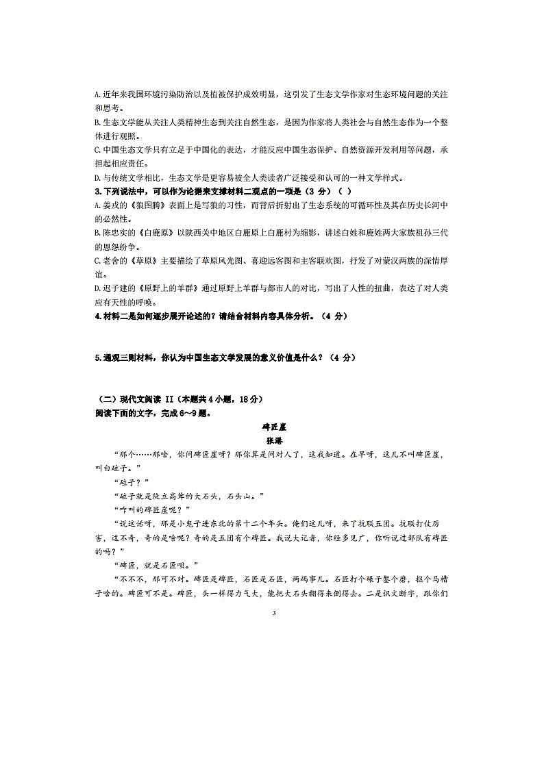 2023届山东省泰安市宁阳县第四中学高二上学期语文期末考试题03