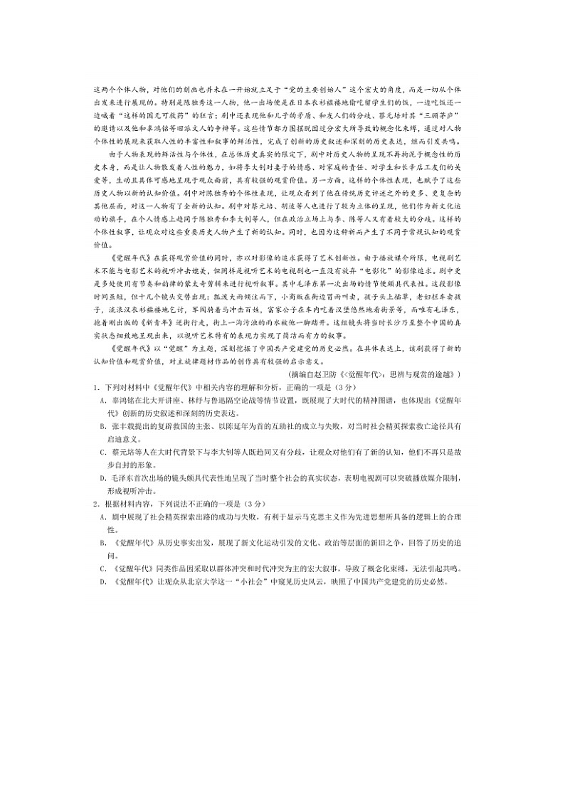 2023届山东省青岛中学高三上学期语文期中考试题第2页