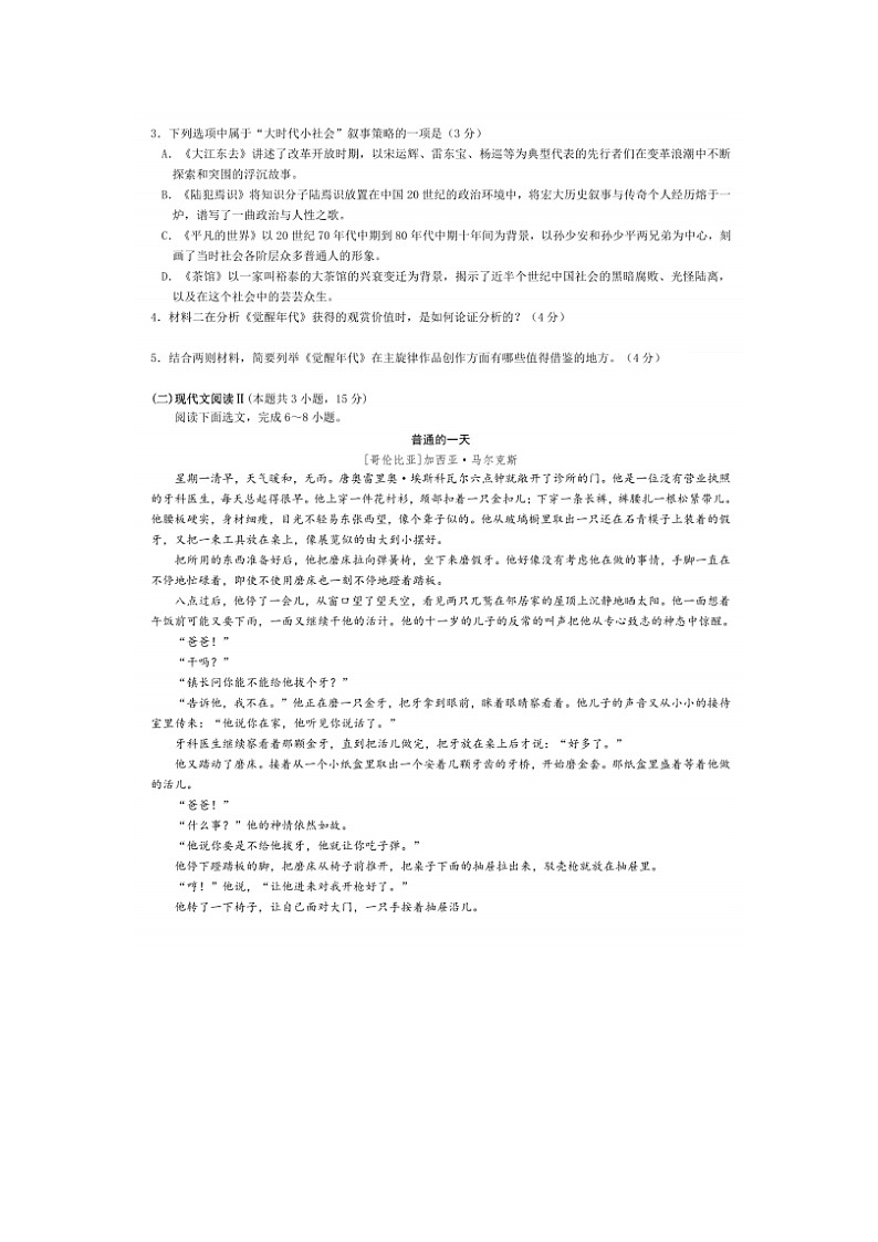 2023届山东省青岛中学高三上学期语文期中考试题第3页