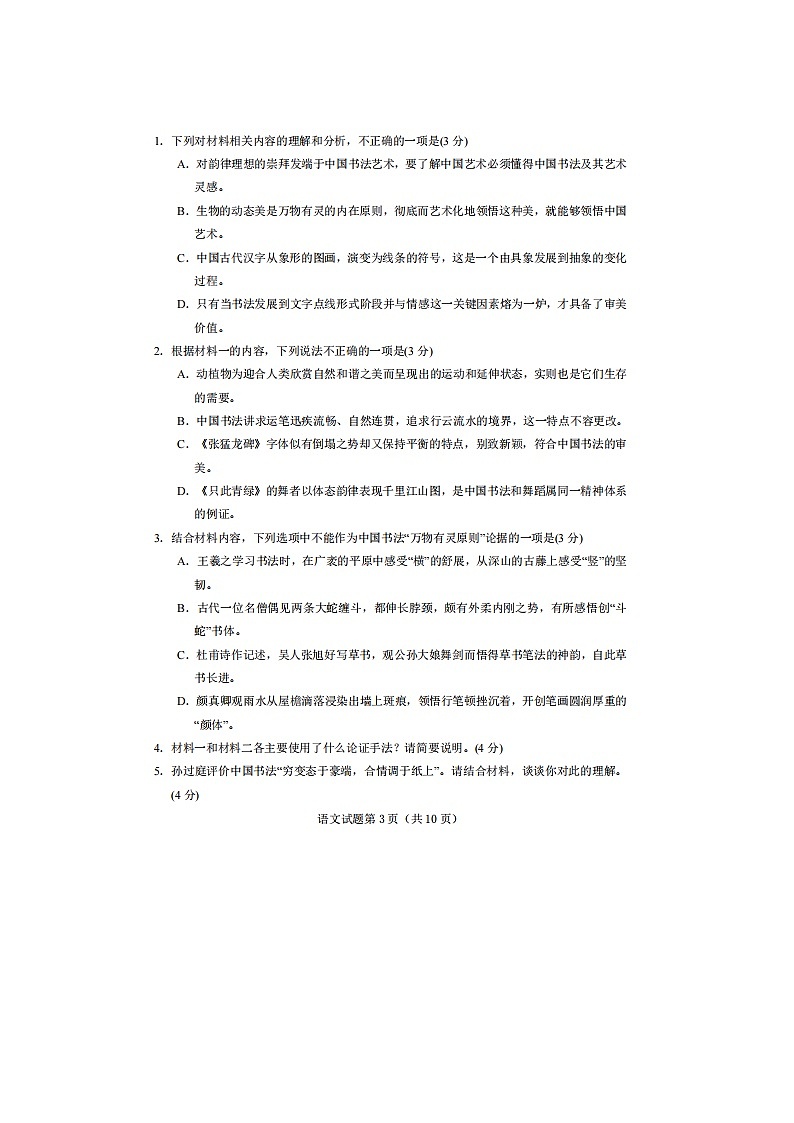 2023届山东省青岛市莱西市高二上学期语文12月阶段性检测试题第3页