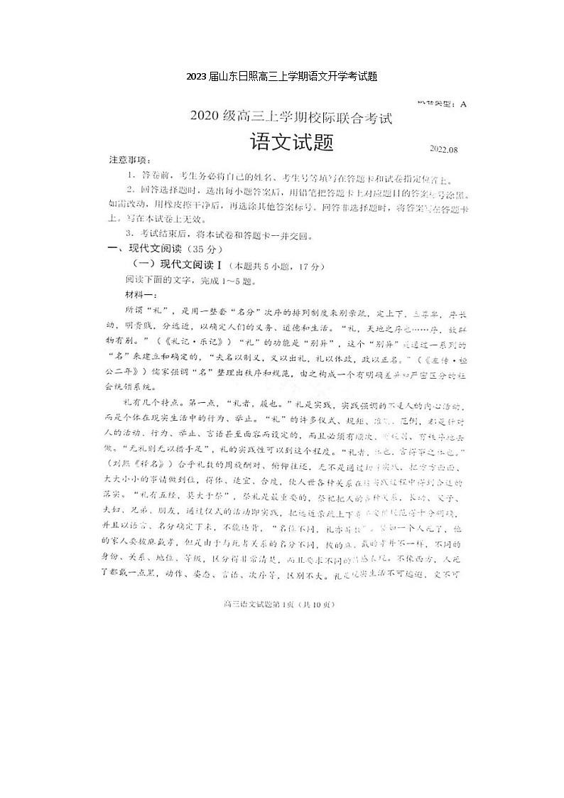 2023届山东日照高三上学期语文开学考试题01
