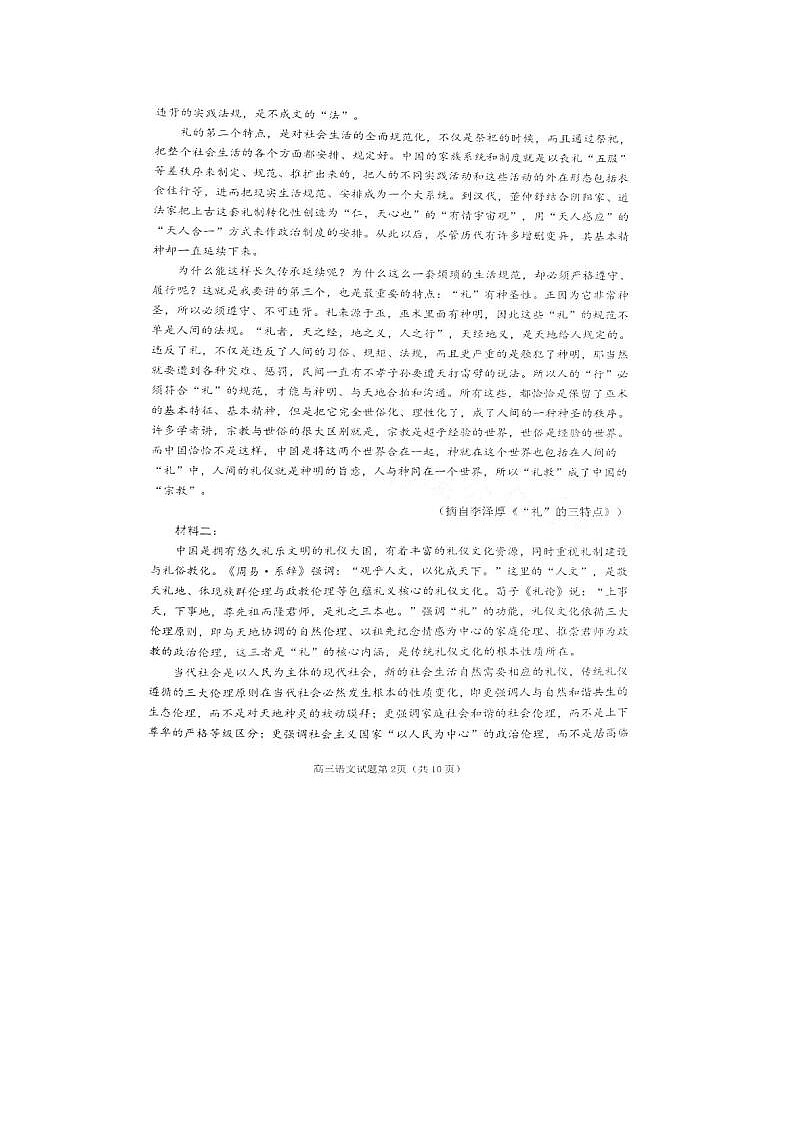 2023届山东日照高三上学期语文开学考试题02