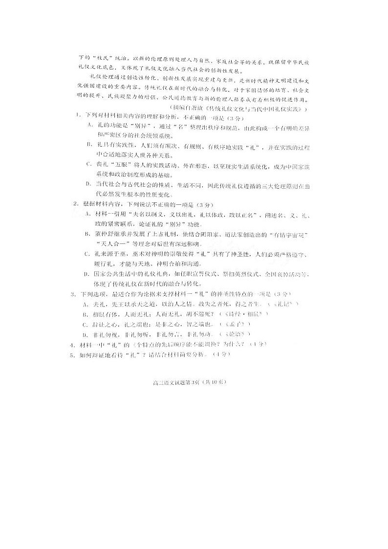 2023届山东日照高三上学期语文开学考试题03