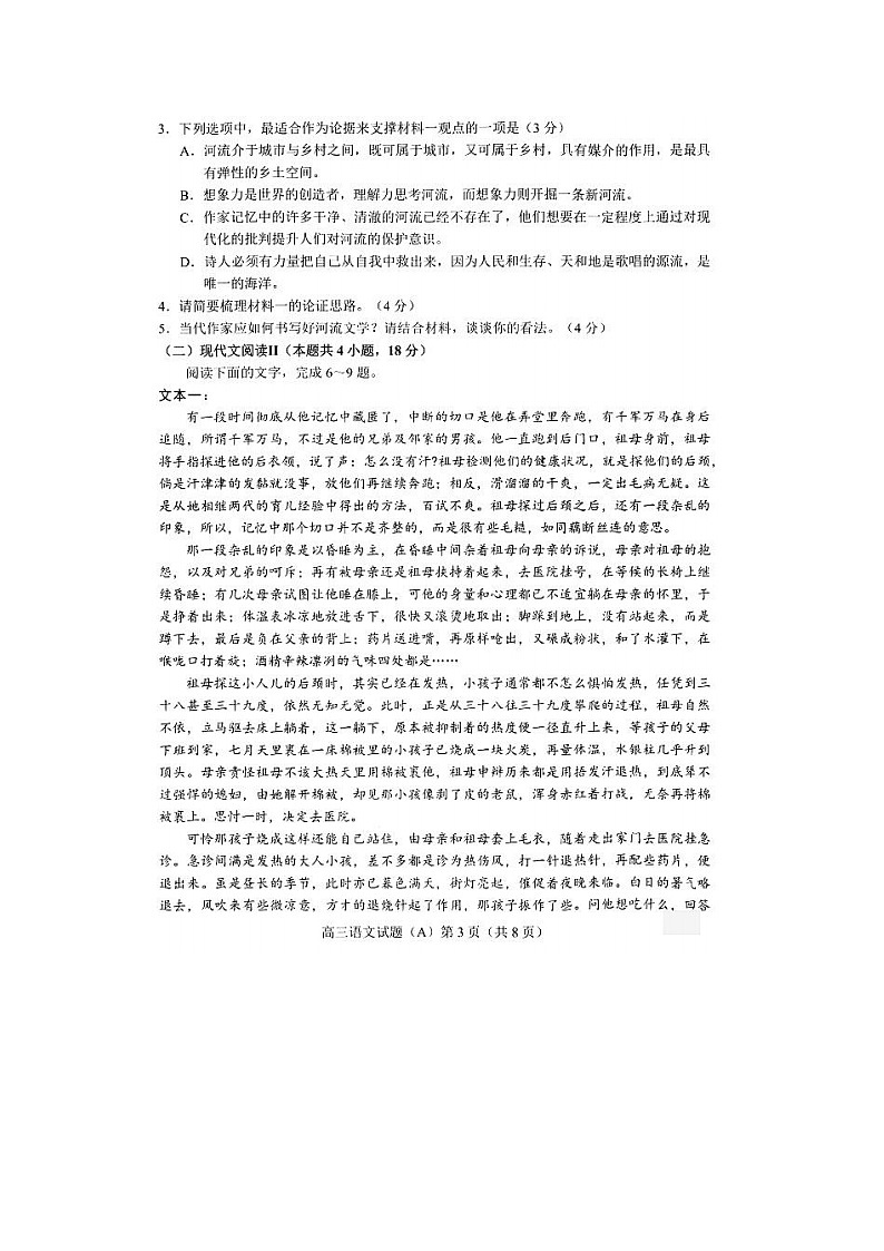 2023届山东菏泽高三上学期期中语文考试试题第3页