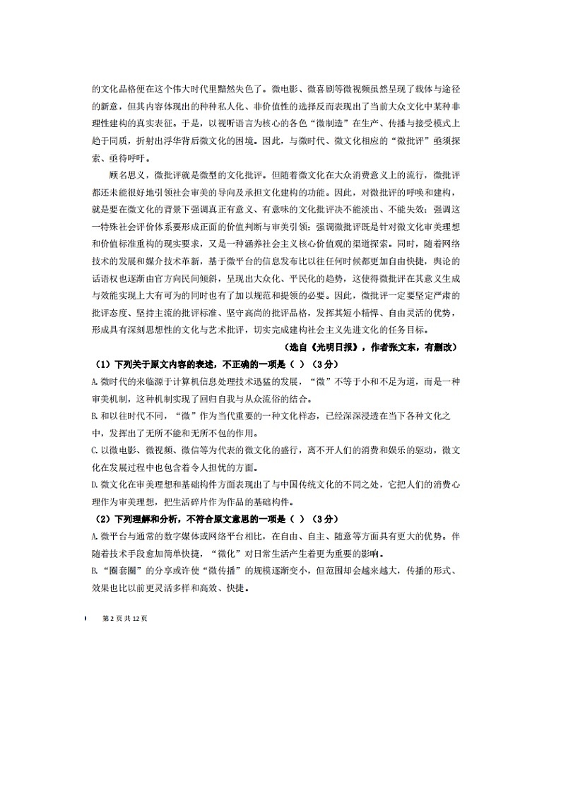 2023届青海省西宁北外附属新华联外国语高级中学高三上学期语文期中考试题02