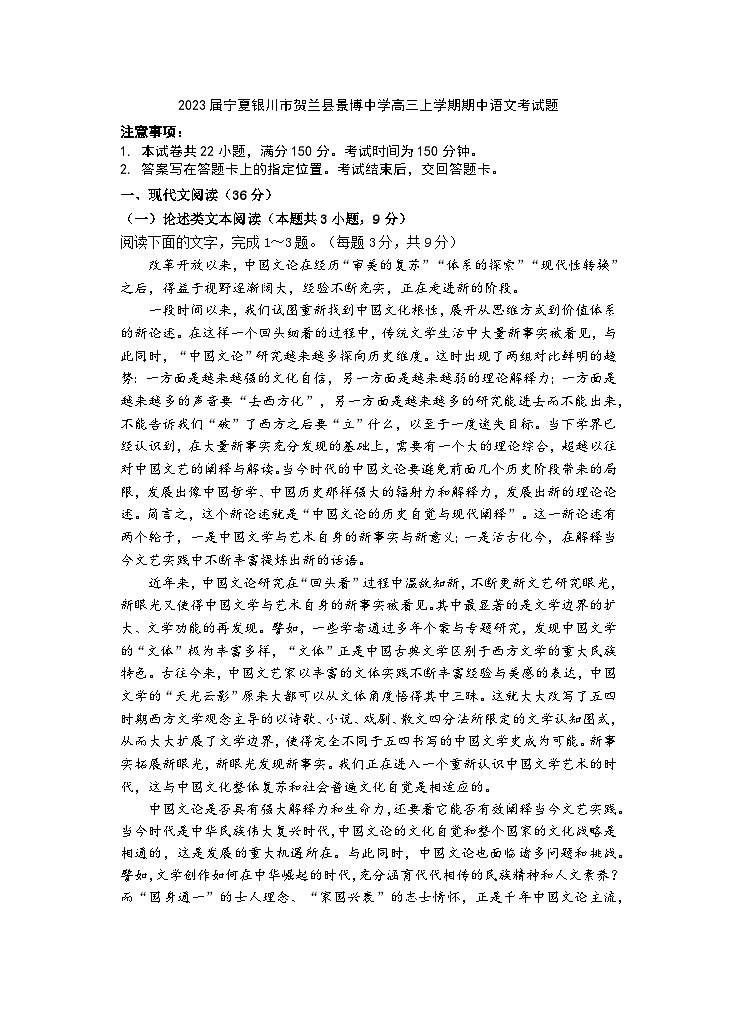 2023届宁夏银川市贺兰县景博中学高三上学期期中语文考试题01