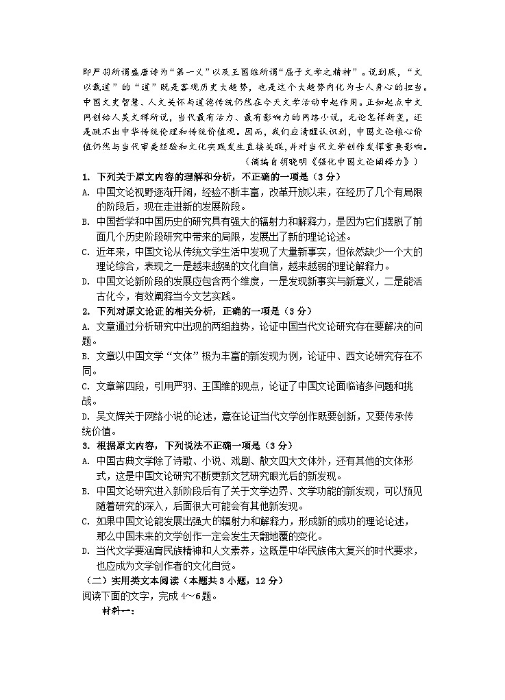 2023届宁夏银川市贺兰县景博中学高三上学期期中语文考试题02