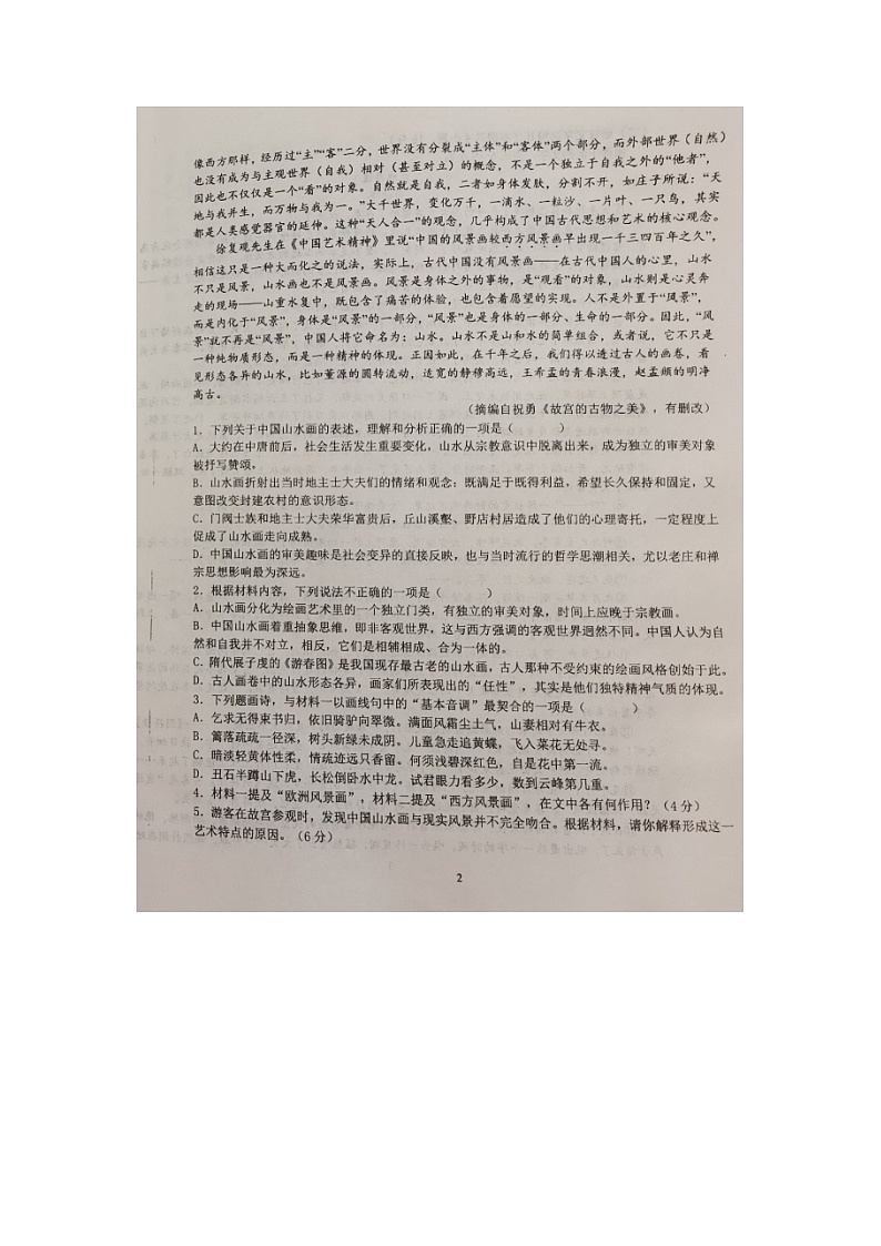 2023届辽宁省大连市长海县高级中学高三上学期语文期中考试题第2页