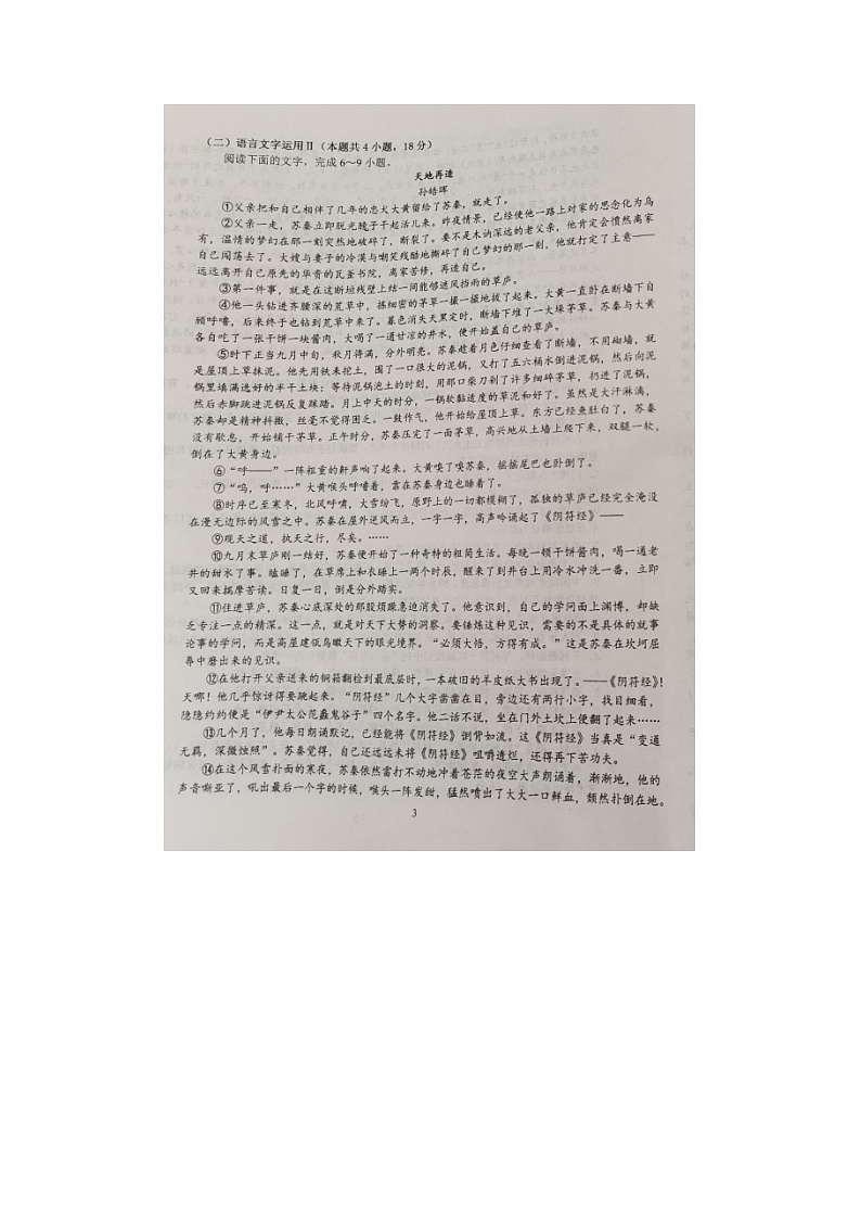 2023届辽宁省大连市长海县高级中学高三上学期语文期中考试题第3页