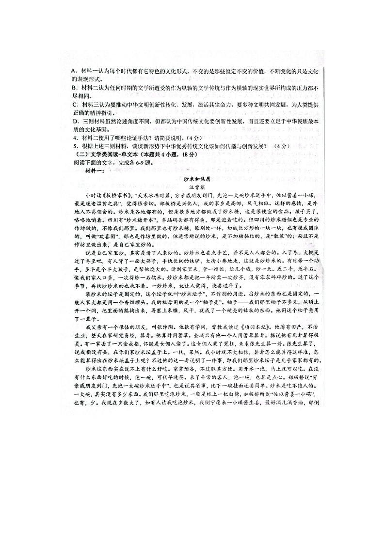 2023届辽宁省朝阳市建平县实验中学高二下学期语文3月月考试题03