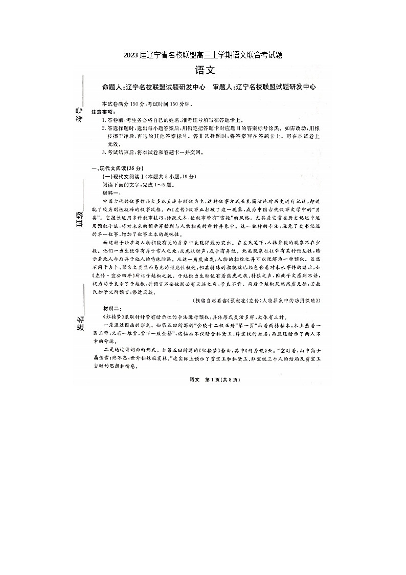 2023届辽宁省名校联盟高三上学期月考语文联合考试题第1页