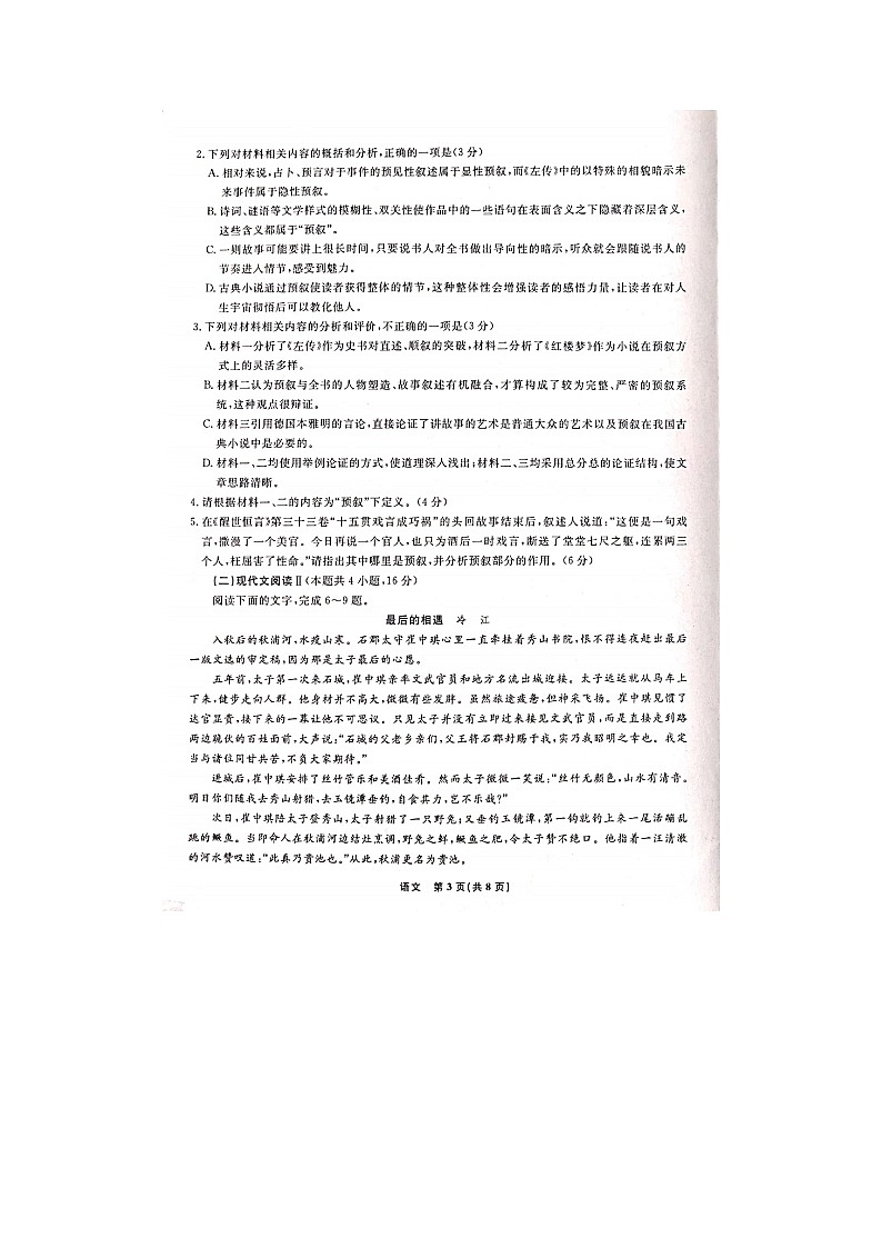 2023届辽宁省名校联盟高三上学期月考语文联合考试题第3页