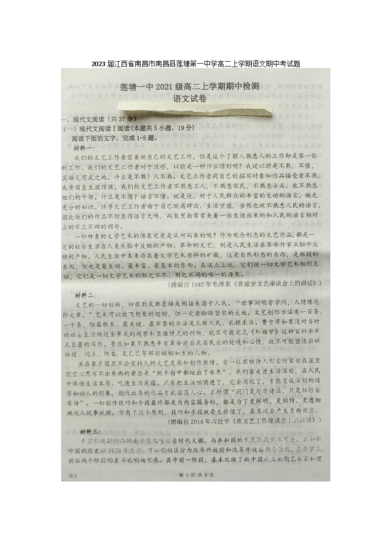 2023届江西省南昌市南昌县莲塘第一中学高二上学期语文期中考试题第1页