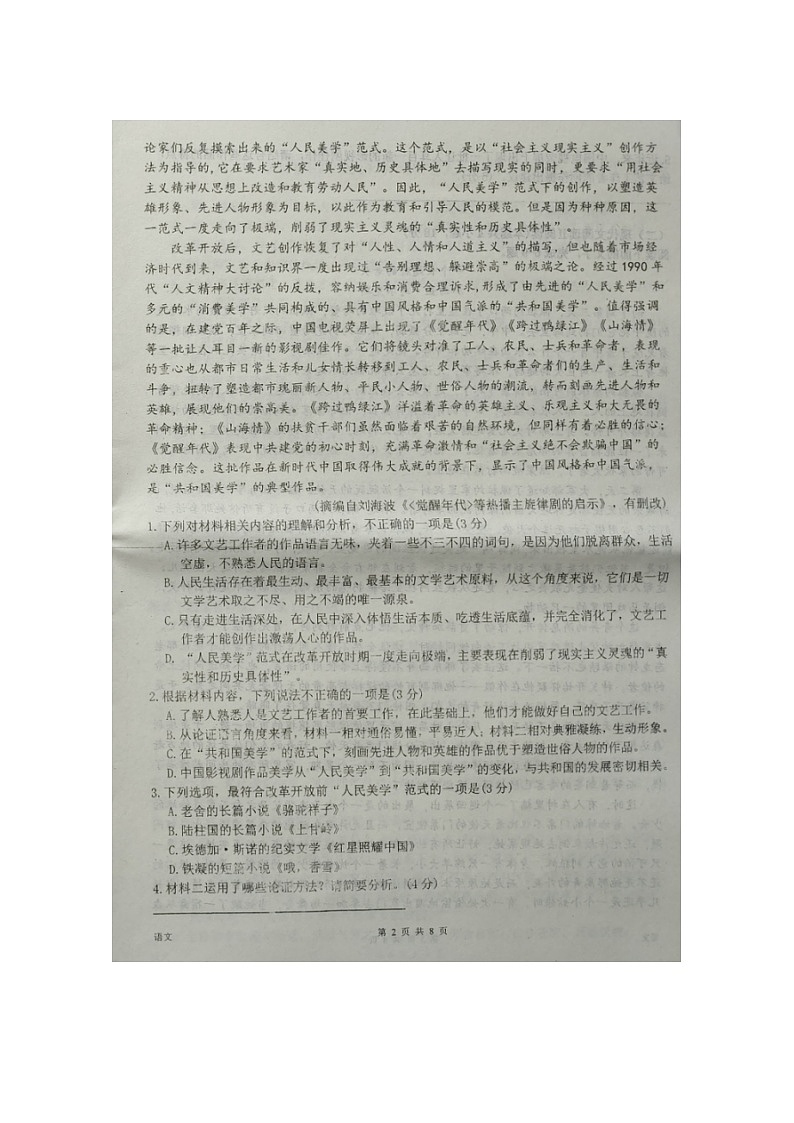 2023届江西省南昌市南昌县莲塘第一中学高二上学期语文期中考试题第2页