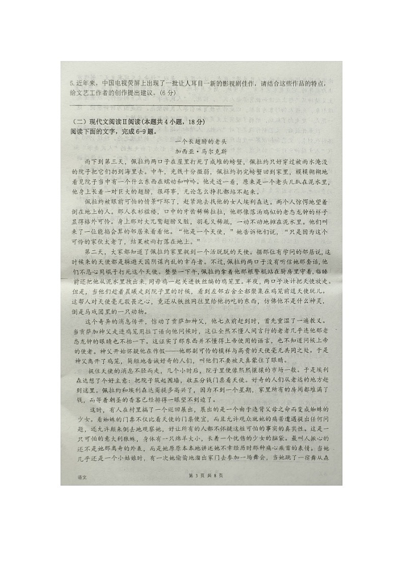 2023届江西省南昌市南昌县莲塘第一中学高二上学期语文期中考试题第3页