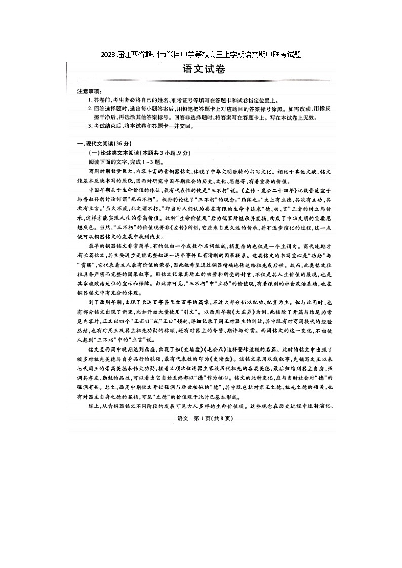 2023届江西省赣州市兴国中学等校高三上学期语文期中联考试题01