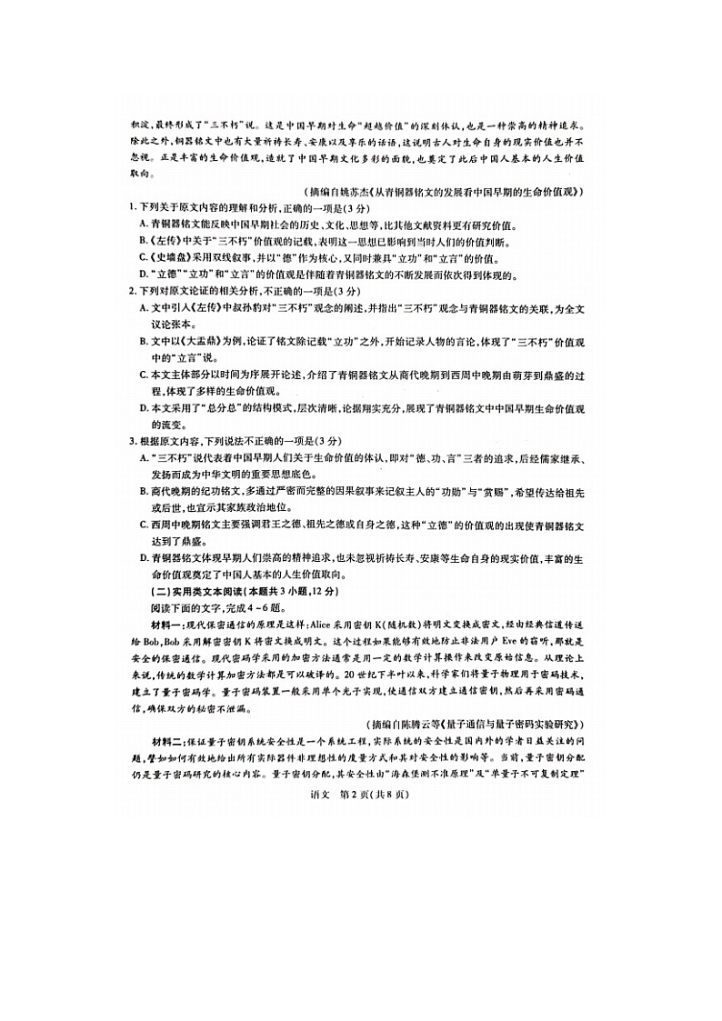 2023届江西省赣州市兴国中学等校高三上学期语文期中联考试题02