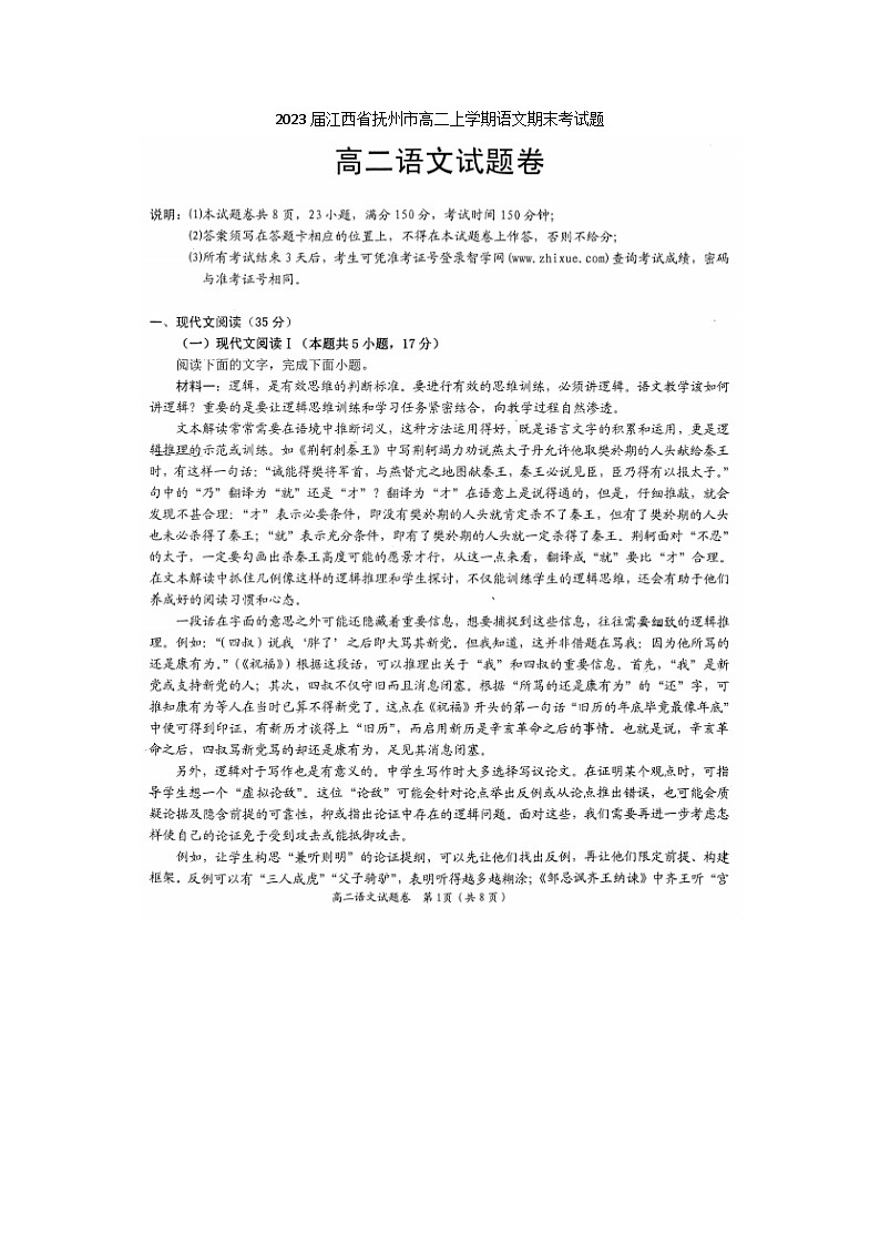 2023届江西省抚州市高二上学期语文期末考试题01
