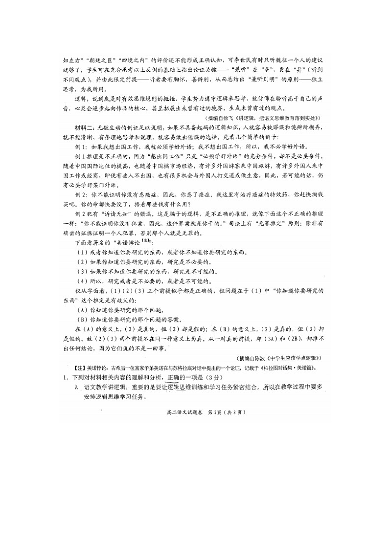 2023届江西省抚州市高二上学期语文期末考试题02
