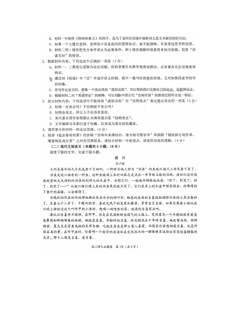 2023届江西省抚州市高二上学期语文期末考试题03