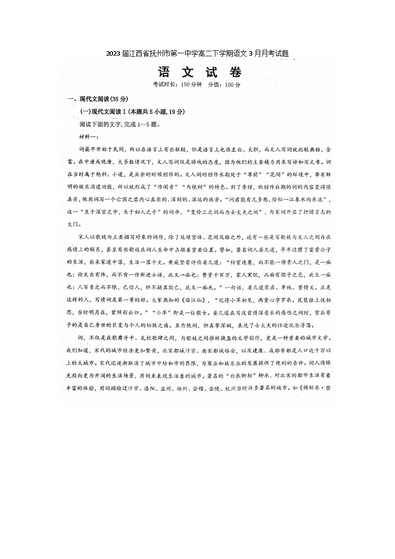 2023届江西省抚州市第一中学高二下学期语文3月月考试题第1页