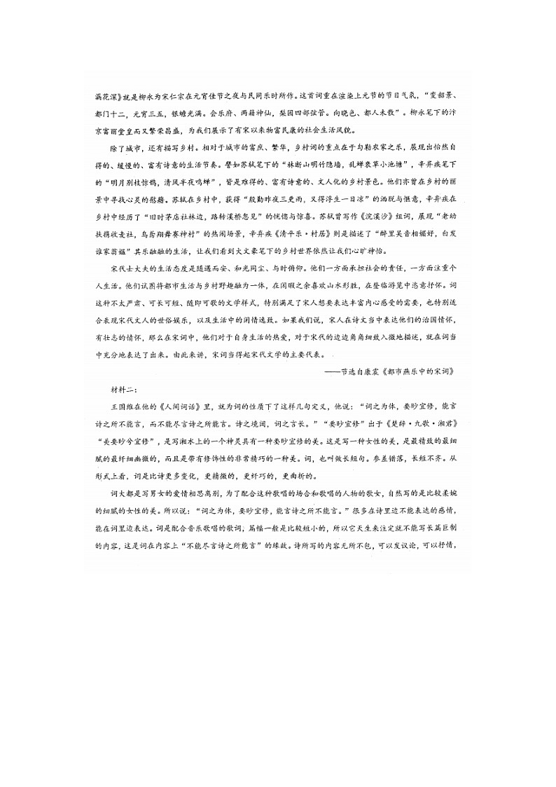 2023届江西省抚州市第一中学高二下学期语文3月月考试题第2页