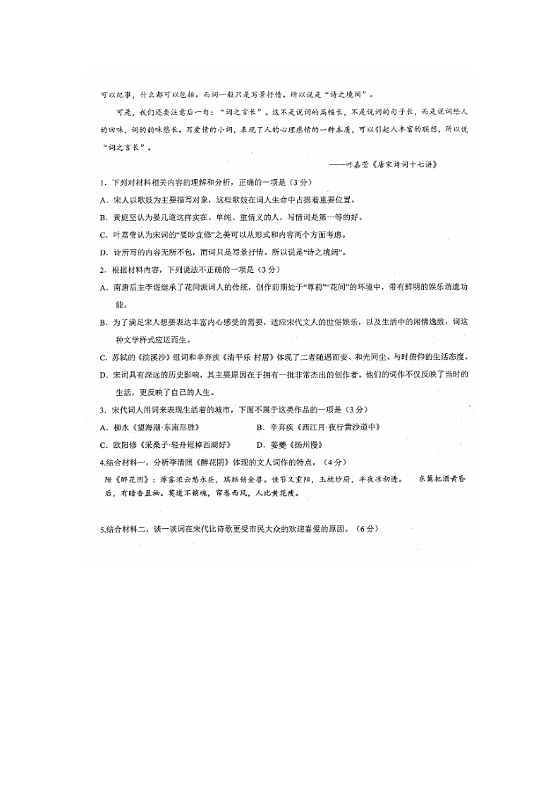 2023届江西省抚州市第一中学高二下学期语文3月月考试题第3页