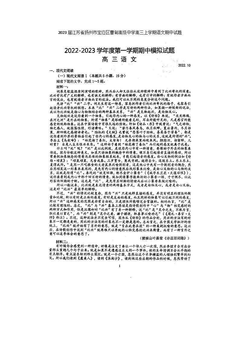 2023届江苏省扬州市宝应区曹甸高级中学高三上学期语文期中试题01