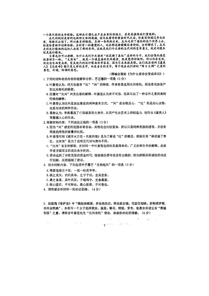 2023届江苏省扬州市宝应区曹甸高级中学高三上学期语文期中试题02