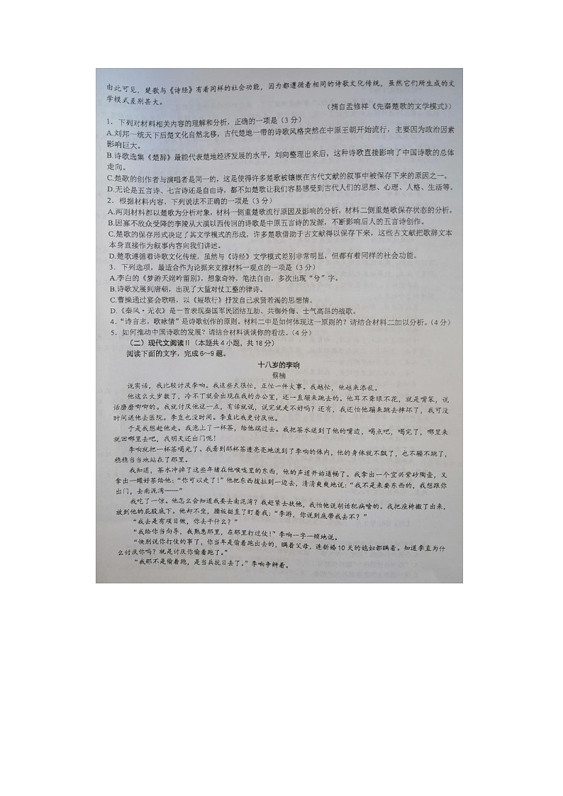 2023届江苏省盐城市伍佑中学高二上学期语文12月月考试题02