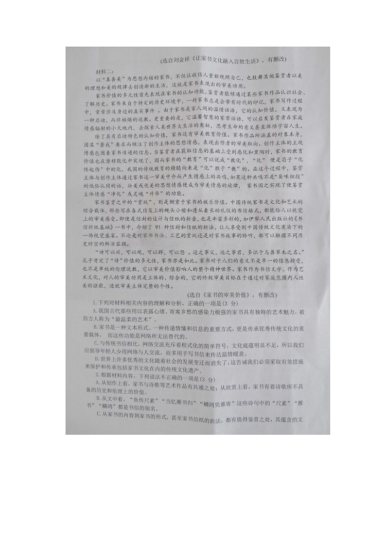 2023届江苏省盐城市伍佑中学高二上学期语文期末考试题第2页