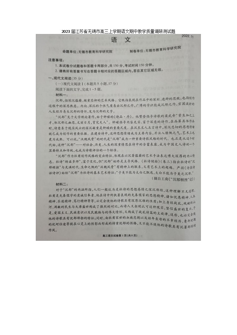 2023届江苏省无锡市高三上学期语文期中教学质量调研测试题01