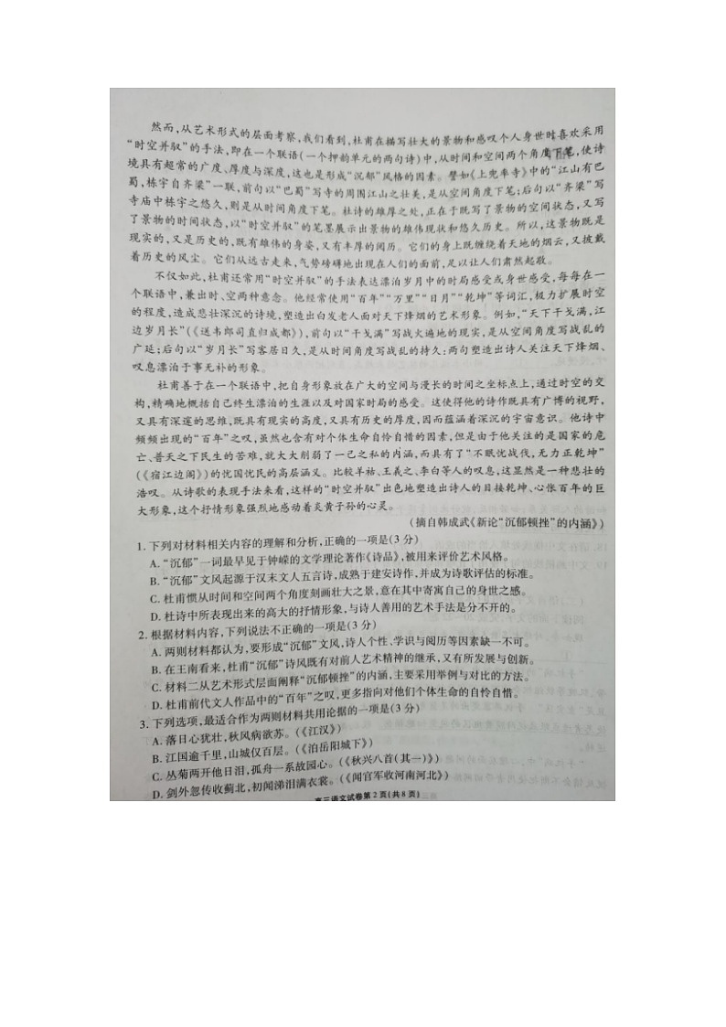 2023届江苏省无锡市高三上学期语文期中教学质量调研测试题02