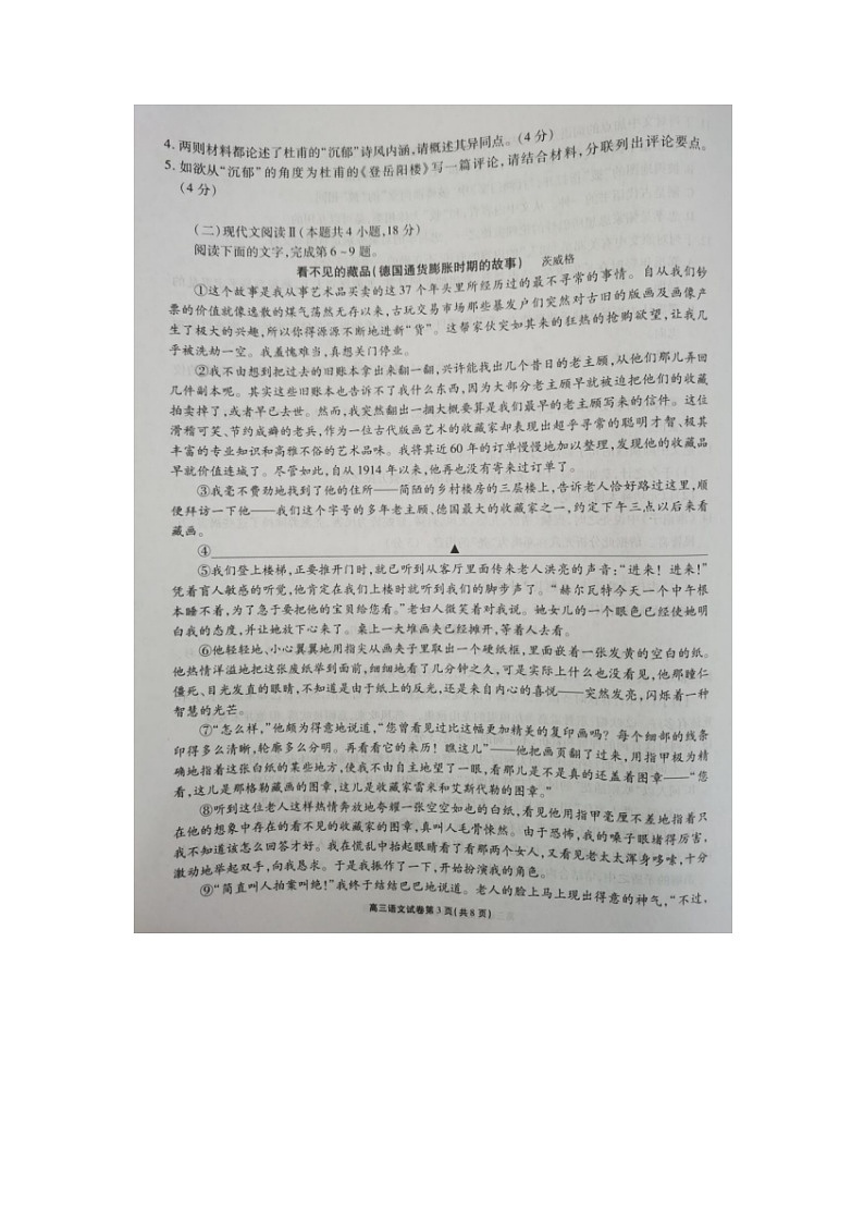 2023届江苏省无锡市高三上学期语文期中教学质量调研测试题03