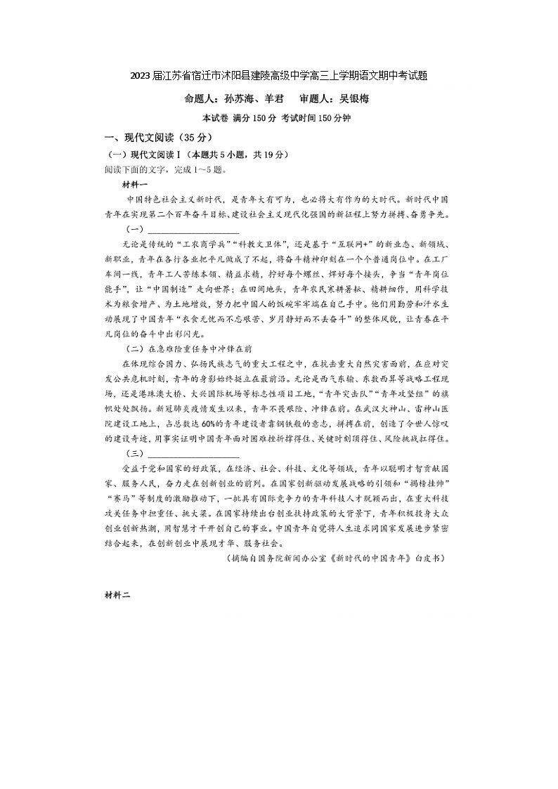 2023届江苏省宿迁市沭阳县建陵高级中学高三上学期语文期中考试题01