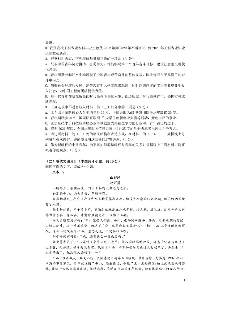 2023届江苏省宿迁市沭阳县建陵高级中学高三上学期语文期中考试题03