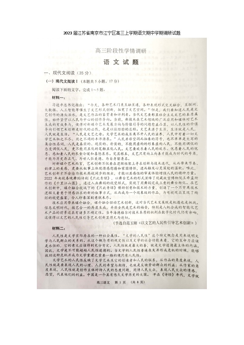 2023届江苏省南京市江宁区高三上学期语文期中学期调研试题01