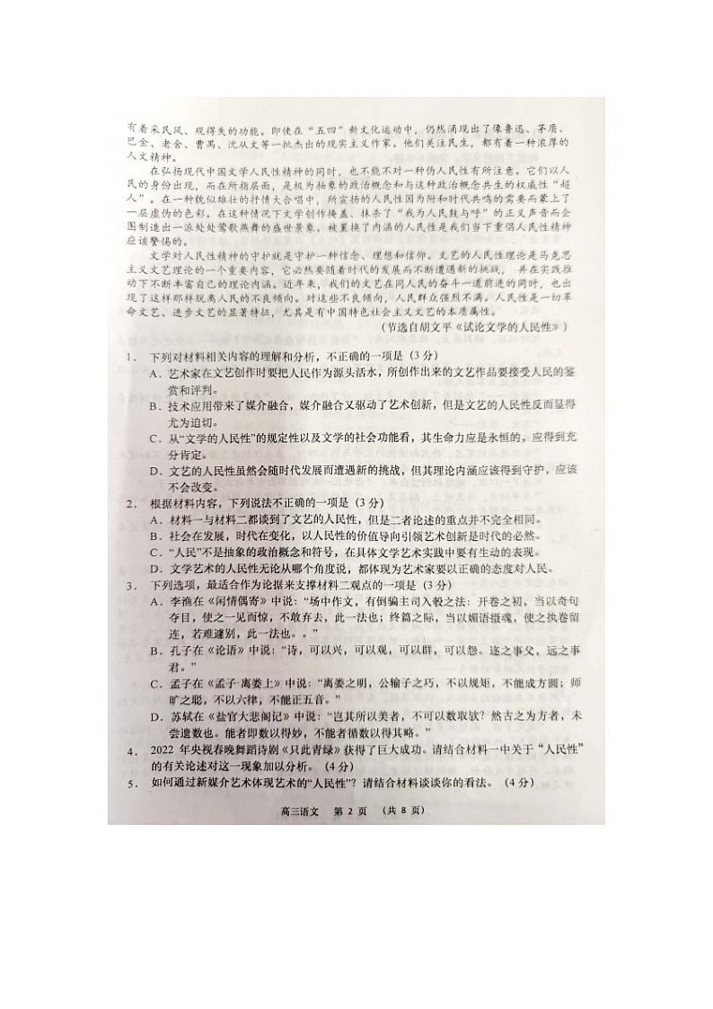 2023届江苏省南京市江宁区高三上学期语文期中学期调研试题02