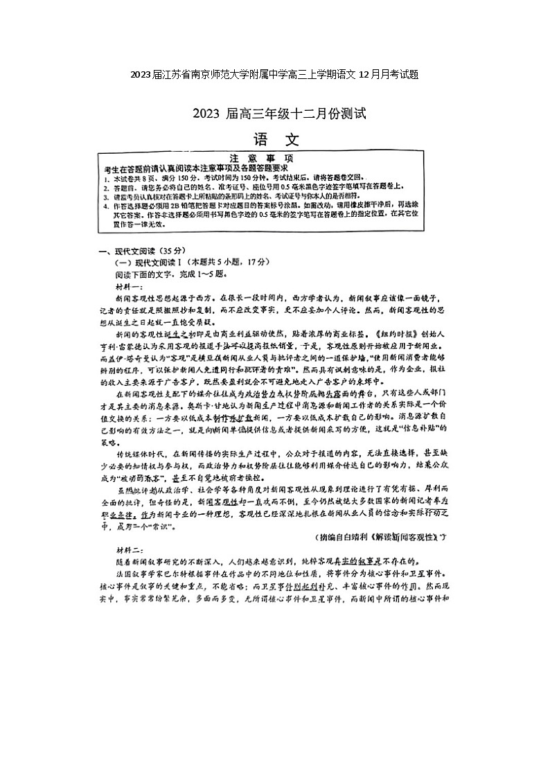 2023届江苏省南京师范大学附属中学高三上学期语文12月月考试题第1页