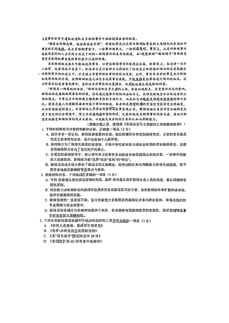 2023届江苏省南京师范大学附属中学高三上学期语文12月月考试题第2页