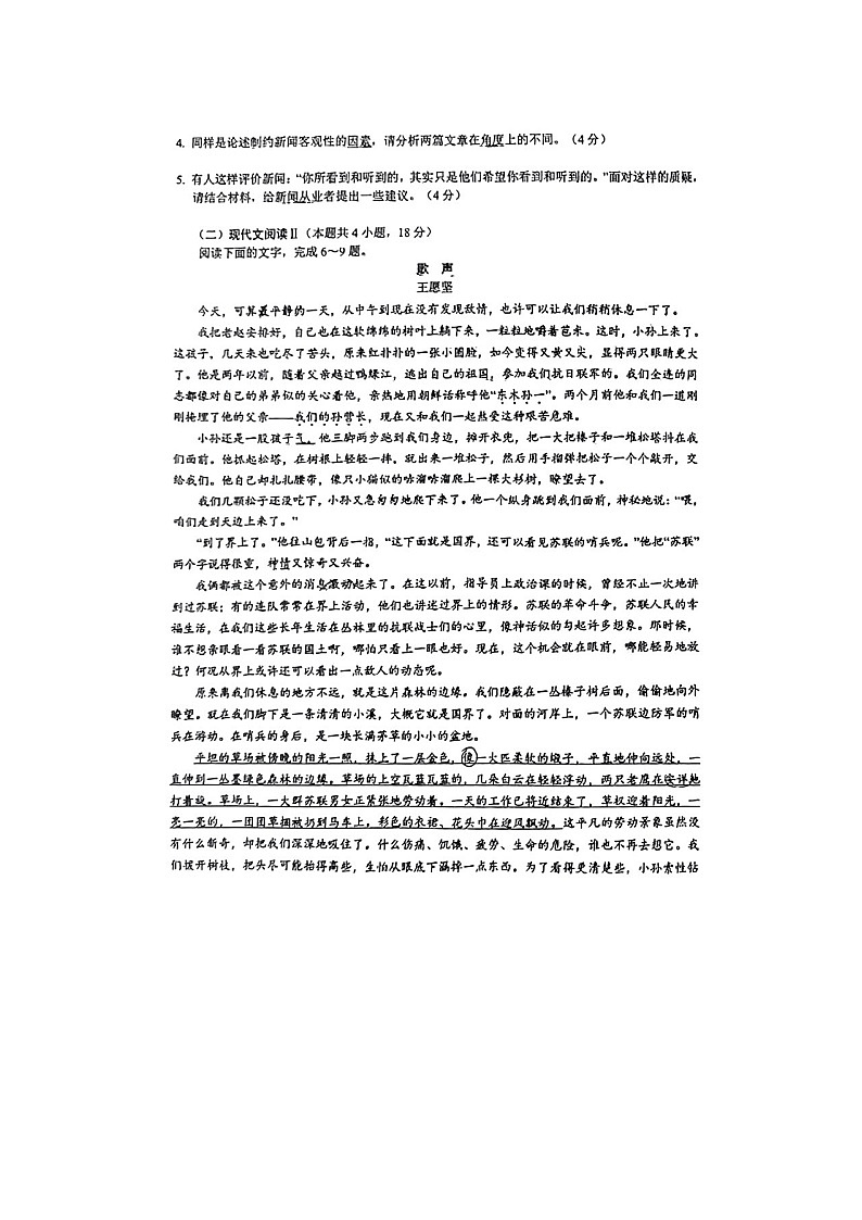 2023届江苏省南京师范大学附属中学高三上学期语文12月月考试题第3页