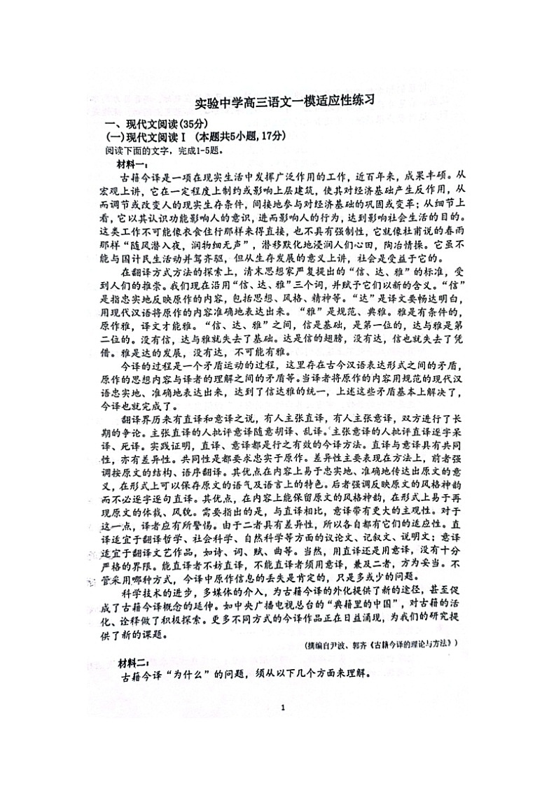 2023届江苏省南通市海安市实验中学高三上学期语文一模适应性练习试题第2页