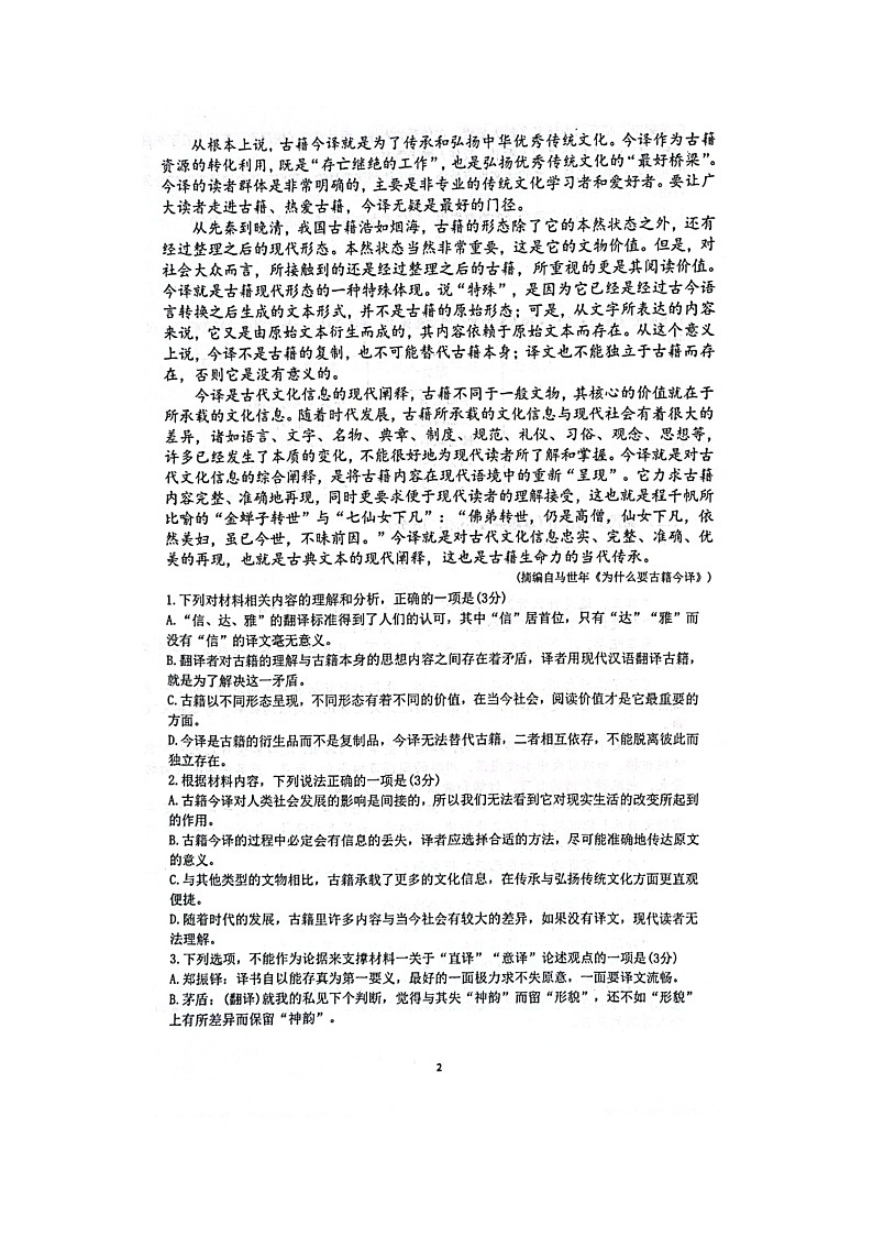 2023届江苏省南通市海安市实验中学高三上学期语文一模适应性练习试题第3页
