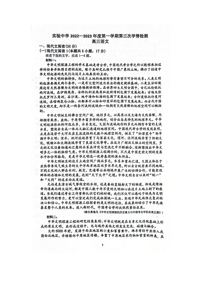 2023届江苏省南通市海安市实验中学高三上学期语文1月月考试题第2页