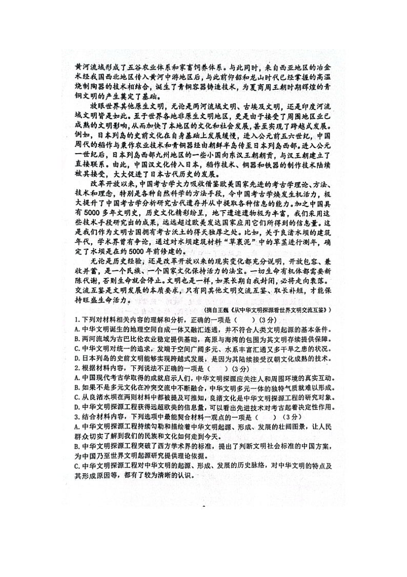 2023届江苏省南通市海安市实验中学高三上学期语文1月月考试题第3页