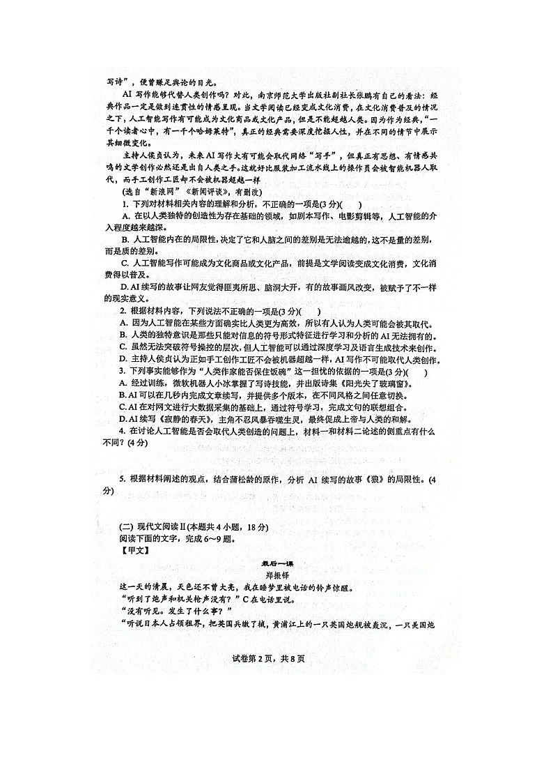 2023届江苏省南通市海安市实验中学高二上学期语文1月月考试题第3页