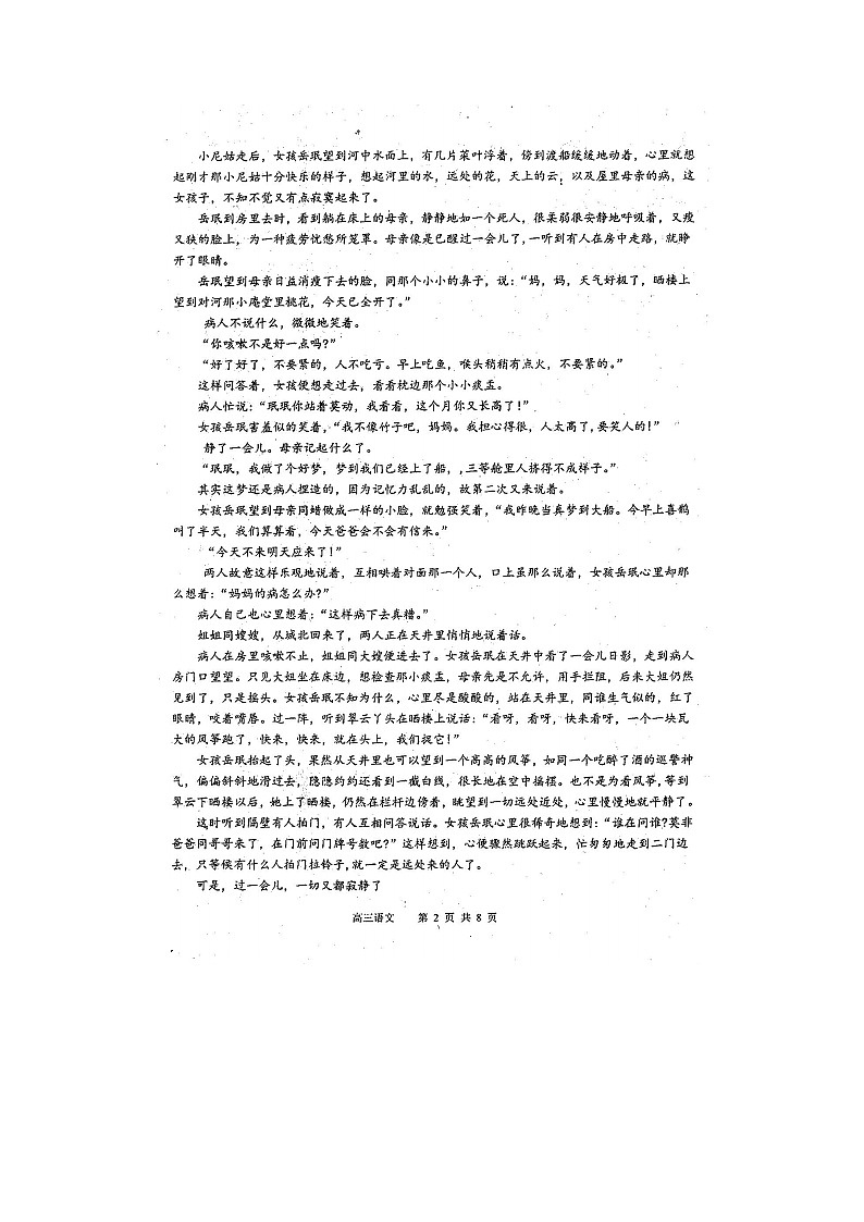 2023届江苏省淮安市楚州中学高三上学期期末语文暑期学情监测试题第2页
